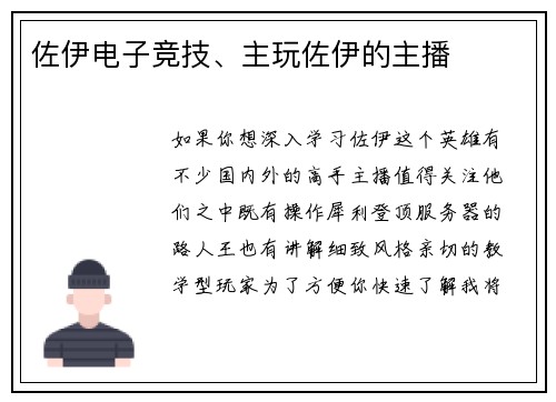 佐伊电子竞技、主玩佐伊的主播